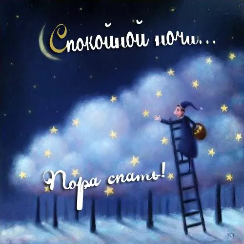 Открытка Доброй ночи - Открытка с мальчиком на лестнице под звёздами | Красивая открытка #121