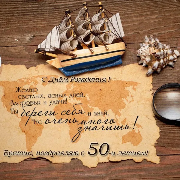 Открытка Открытки на 50 лет - С Днём Рождения! 50 лет! Открытка с поздравлением | Красивая открытка #127