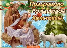 Открытка Открытки на Рождество Христово  - Рождественская открытка: Богородица, Младенец и Ослики | Красивая открытка #71