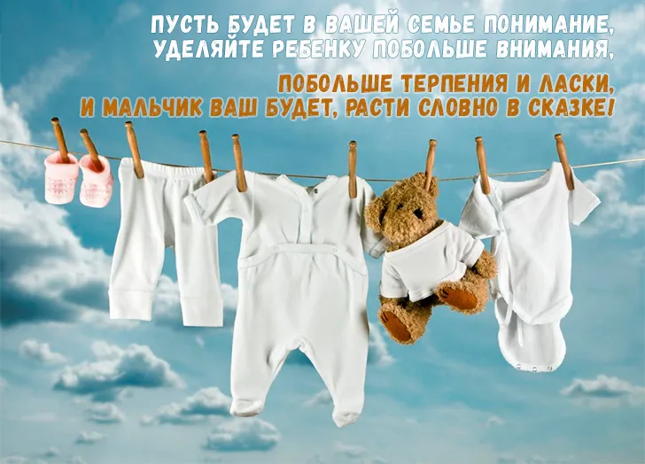 Открытка С рождением сына - Открытка: Мягкие детские вещи на фоне голубого неба | Красивая открытка #70