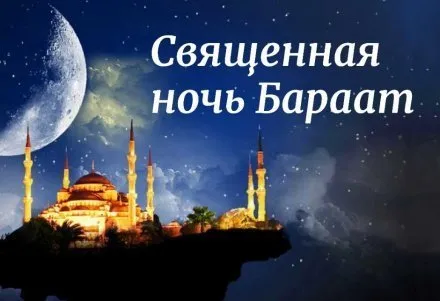 Открытка Ночь Бараат - Ночь Рамадан: Мечеть под луной | Красивая открытка #1