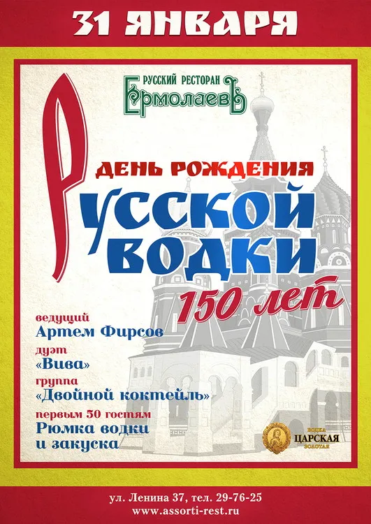 Открытка Открытки на День Рождения Русской Водки - Открытка с юбилеем 150 лет водкой "Царская" | Красивая открытка #12
