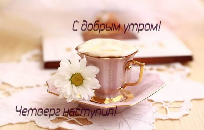 Открытка Открытки на четверг - Розовый чайный сервиз с ромашкой | Красивая открытка #11