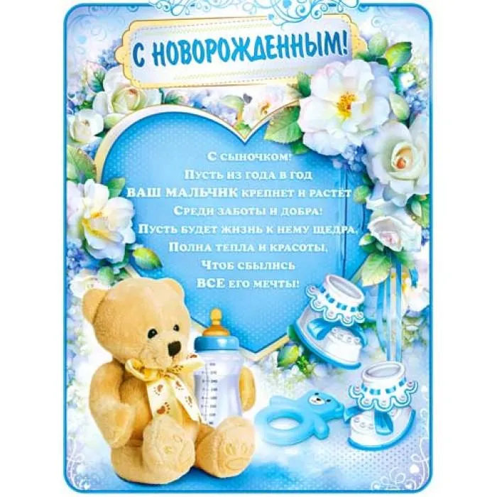 Открытка с новорожденным - Поздравление с рождением мальчика: милый медвежонок и голубые тона | Красивая открытка #61