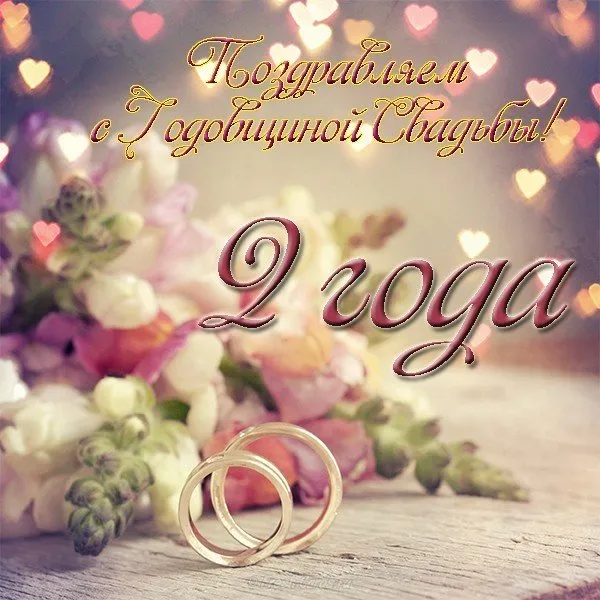 Открытка Открытки на Бумажную свадьбу 2 года - Свадебные кольца на фоне цветов - открытка | Красивая открытка #2