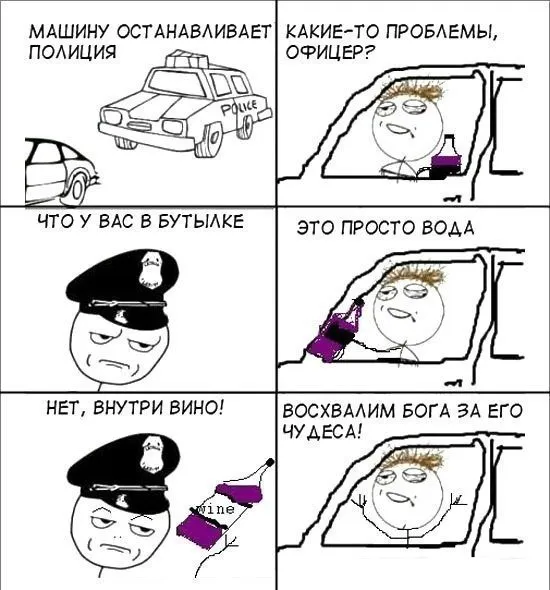 Открытка Мемы - Полицейский и вино: смешная открытка для друзей | Красивая открытка #11