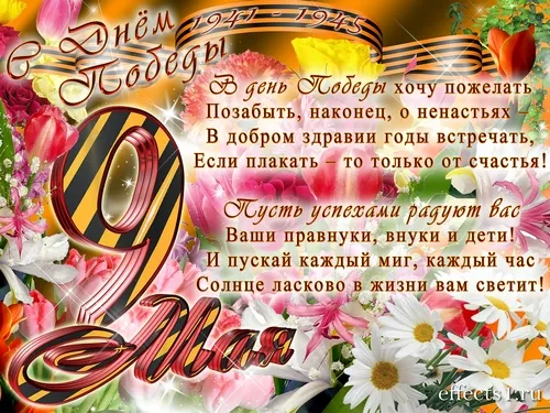Открытка 9 мая - Открытка с цветами и надписью «Май» | Красивая открытка #24