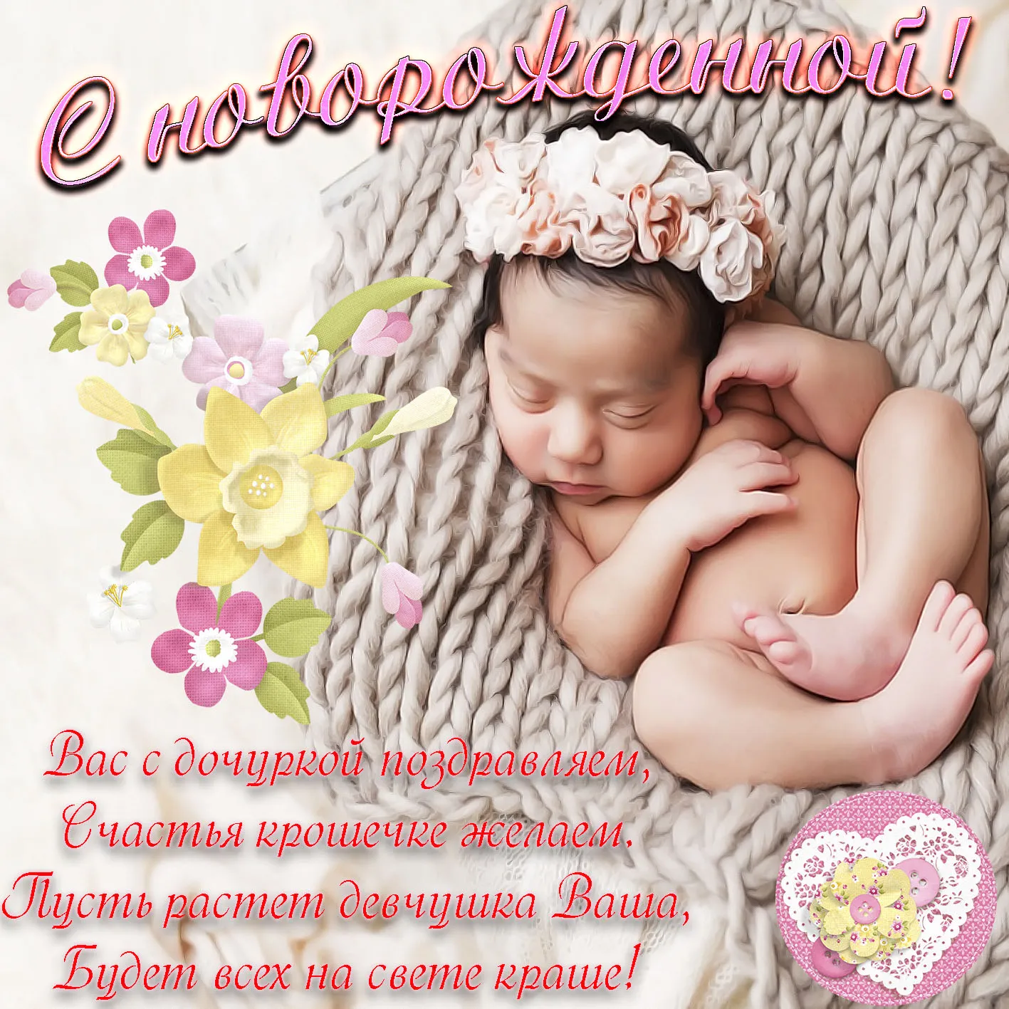 Открытка С новорожденной - Открытка с младенцем: нежные цветы и поздравления | Красивая открытка #2