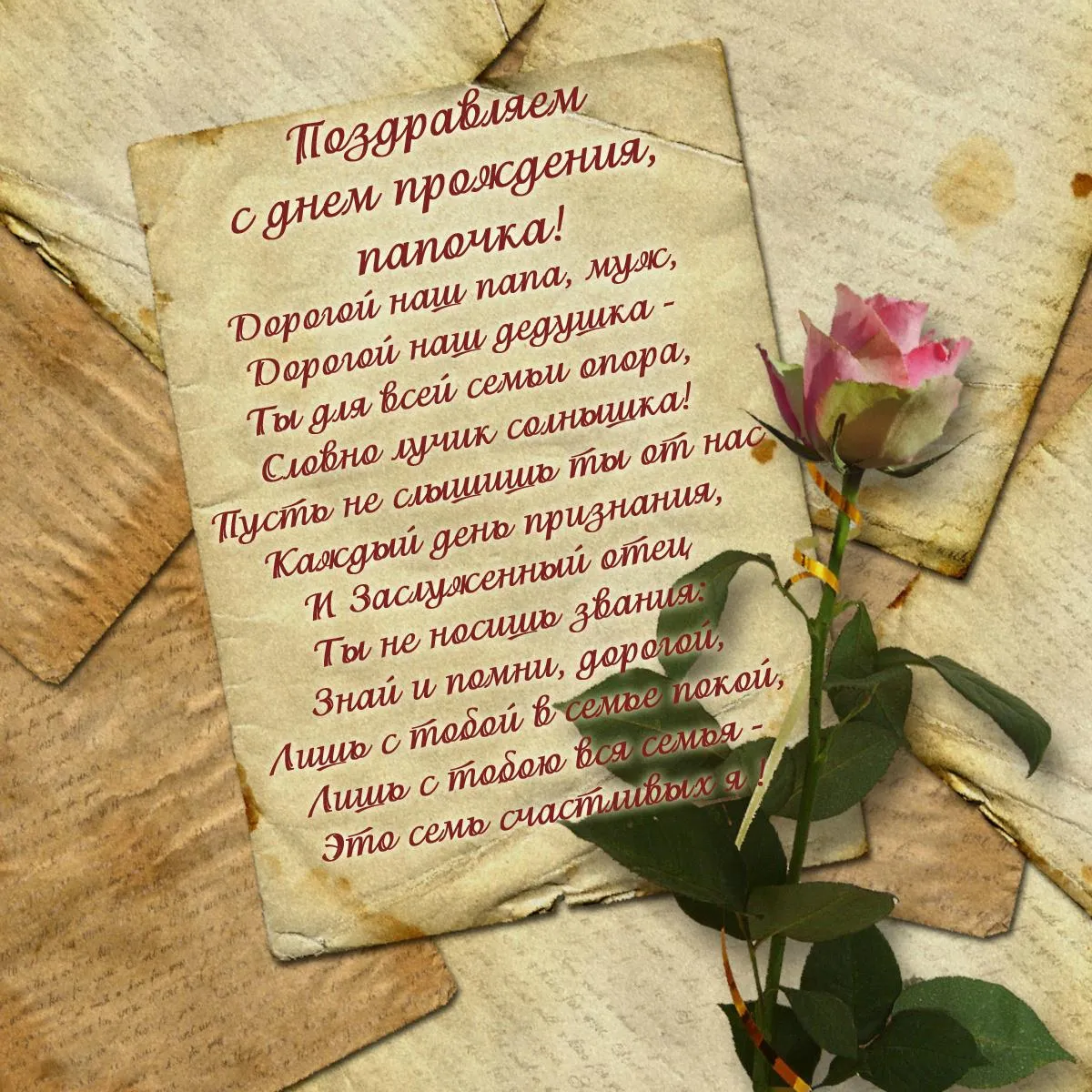 Открытка С днем рождения для папы - Открытка с цветами: поздравления с днем рождения | Красивая открытка #7