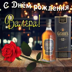 Открытка Открытки с именем Валерий - Открытка с виски Grant's и красной розой | Красивая открытка #158