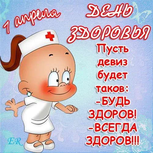 Открытка Со всемирным днем здоровья - Открытка с медсестрой на 8 марта | Красивая открытка #4