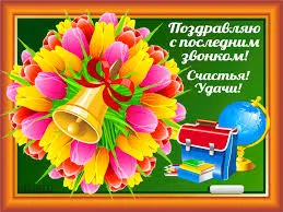 Открытка 25 мая - Последний звонок - Открытка с цветами и школой | Красивая открытка #67