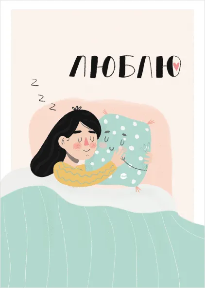 Открытка Люблю - Открытка «Сладкие сны»: милая девочка и котенок | Красивая открытка #10