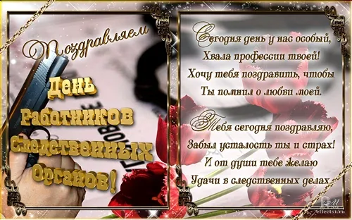 Открытка Открытки с Днем Работника Следственных Органов - Открытка с красными розами и поздравлениями | Красивая открытка #17