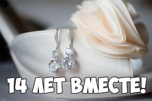 Открытка Открытки на Агатовую свадьбу 14 лет - Изящные серьги на открытке | Красивая открытка #12