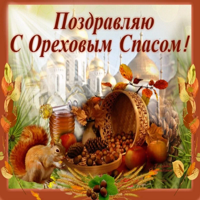 Открытка Ореховый спас - Орехи, шишки, колосья: открытка с осенним убранством | Красивая открытка #157