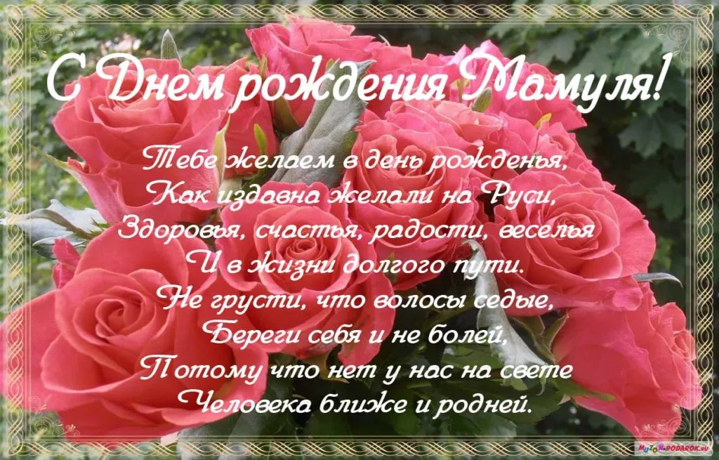 Открытка С днём рождения мама! - Открытка с Днем Рождения: Розы и поздравления | Красивая открытка #53