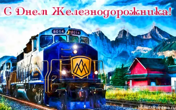 Открытка День железнодорожника - Поезд в горах: открытка с железной дорогой | Красивая открытка #115
