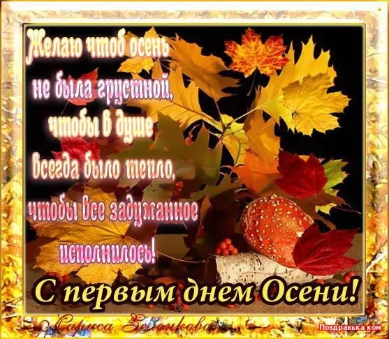 Открытка Открытки с первым днем осени - С Днём Осени! Открытка с осенними листьями и ягодами | Красивая открытка #11