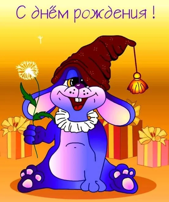 Открытка с днём рождения прикольные - Подарок для тебя! Симпатичный зайчик с цветочком | Красивая открытка #8