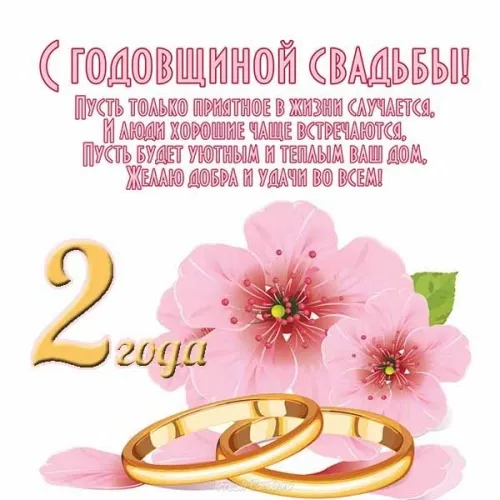 Открытка Открытки на Бумажную свадьбу 2 года - Свадебная открытка: 20 лет любви и счастья | Красивая открытка #102