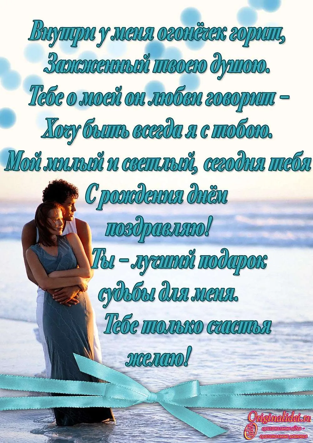 Открытка Для любимого - Открытка с днем рождения: море и голуби | Красивая открытка #35