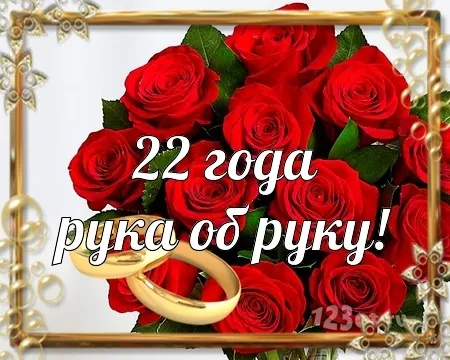 Открытка Открытки на Бронзовую свадьбу 22 года - Открытка с букетом роз и кольцами | Красивая открытка #8
