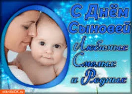 Открытка Открытки с днем сыновей - Открытка с Днем Сыночка: нежная мама и малыш | Красивая открытка #24