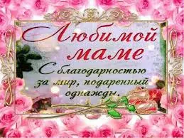 Открытка Открытки с днем матери - Открытка «Маме с любовью» — нежные цветы | Красивая открытка #98