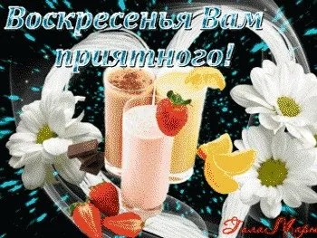 Открытка Открытки на воскресенье - Открытка с клубникой, персиками и коктейлями | Красивая открытка #78
