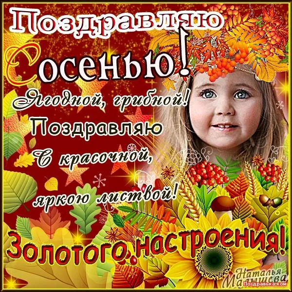 Открытка Первый день осени - Открытка с девочкой на фоне осенней листвы | Красивая открытка #39