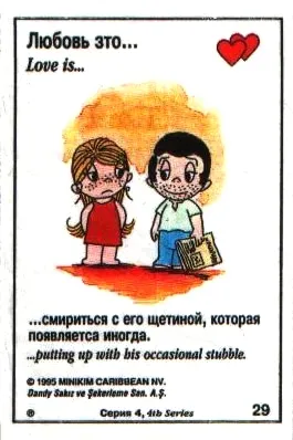 Открытка Love is - Открытка: Девушка и парень с щетиной | Красивая открытка #19