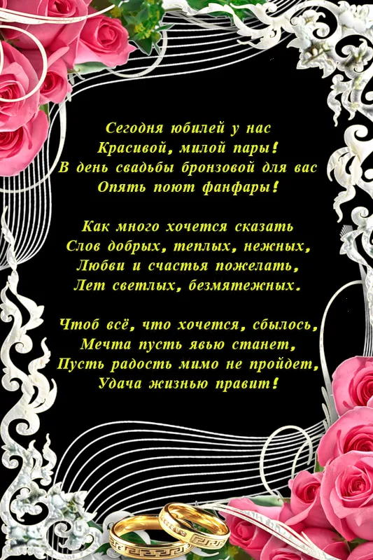 Открытка Открытки на Бронзовую свадьбу 22 года - Свадебная открытка: Свадьба, кольца, поздравления | Красивая открытка #2