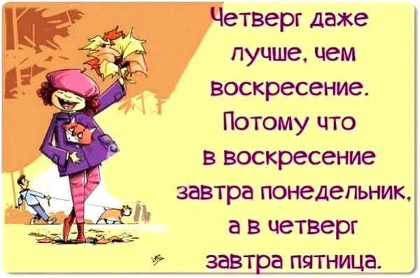 Открытка Четверг - Открытка с девочкой и листьями | Красивая открытка #18