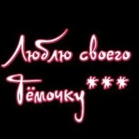 Открытка открытки с именем Артем - Открытка "Люблю тебя" с огоньками | Красивая открытка #231