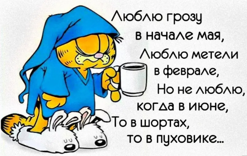 Открытка о погоде - Котик в пижаме с кружкой  Открытка с котом | Красивая открытка #14