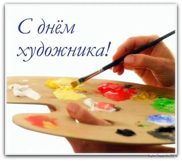 Открытка День художника - Художник с палитрой: Краски, кисти, творчество | Красивая открытка #12