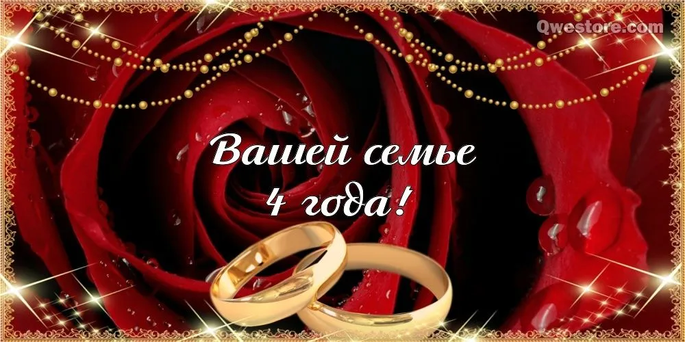 Открытка 4 года - льняная свадьба - Обручальные кольца на красном фоне | Красивая открытка #22