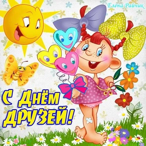 Открытка Международный день друзей - Открытка с девочкой и бабочками: С Днем рождения! | Красивая открытка #50