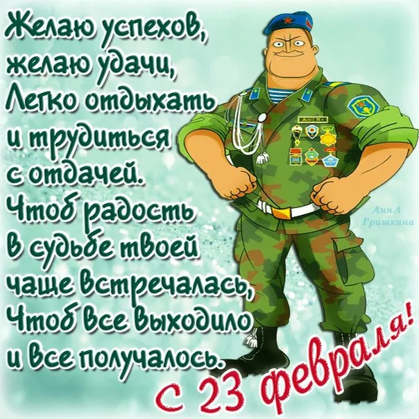 Открытка 23 февраля - Открытка с мужчиной в военной форме | Красивая открытка #65