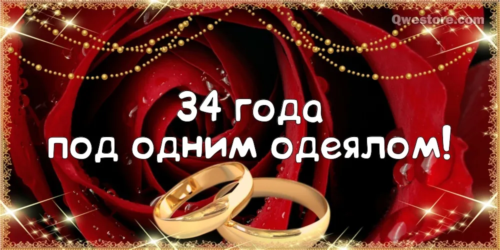 Открытка Открытки на Янтарную свадьбу 34 года - Золотые обручальные кольца на красных лепестках | Красивая открытка #46