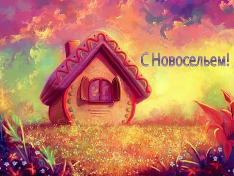 Открытка С новосельем - Открытка: Милый домик в цветах и траве. | Красивая открытка #10