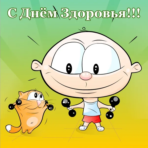 Открытка Всемирный день здоровья - Открытка с улыбающимся мальчиком и гантелями | Красивая открытка #10