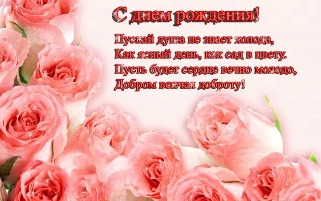 Открытка С розовыми розами - Розовые розы: открытка с днем рождения | Красивая открытка #53