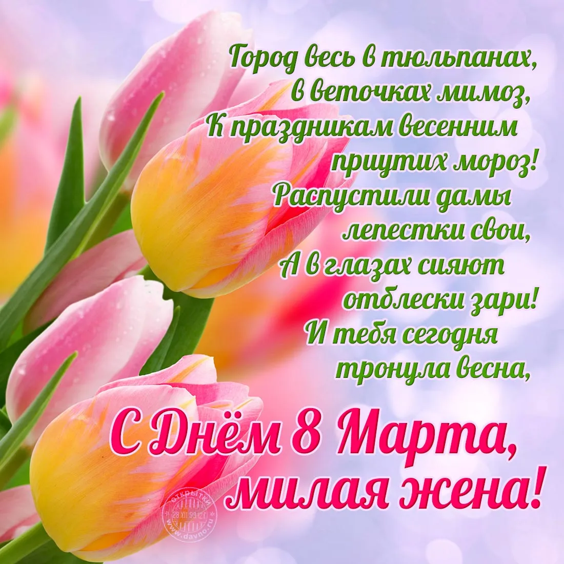 Открытка 8 марта - Открытка с тюльпанами: С 8 марта! | Красивая открытка #15