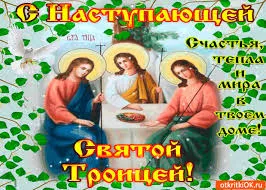 Открытка Открытки с Троицей - Икона Богоматери с Младенцем Христом и Иоанном Предтечей | Красивая открытка #73
