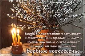 Открытка открытки с вербным воскресеньем  - Верба распускается, праздник Пасхи: Открытка с вербой | Красивая открытка #112