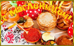 Открытка Открытки с Масленицей - Блины, икра, масло: С Днем Масленицы! Открытки | Красивая открытка #61
