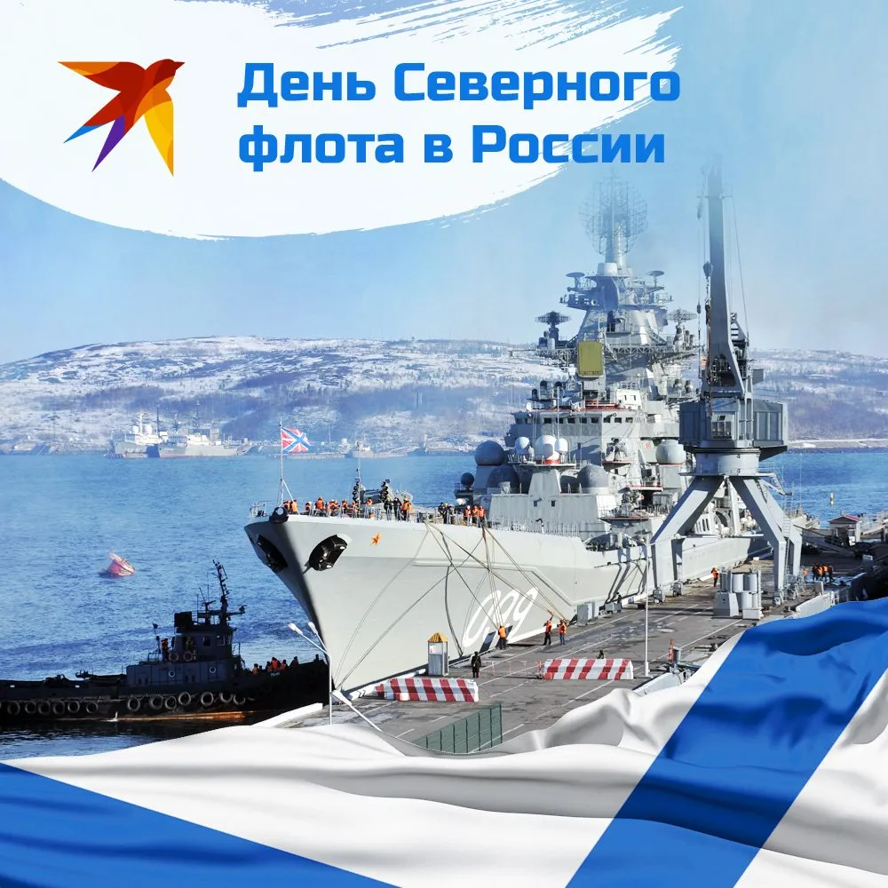 Открытка С днём северного флота - Военный корабль на открытке  День Флота | Красивая открытка #12