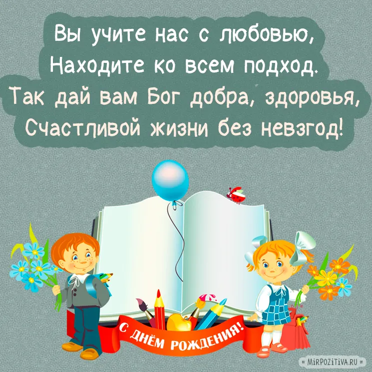 Открытка С днем рождения учитель - Открытка с Днем Рождения: мальчики и книга | Красивая открытка #17